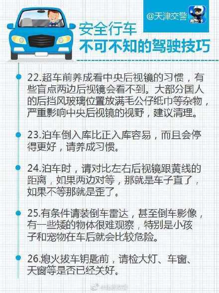 安全行车不可不知的驾驶技巧