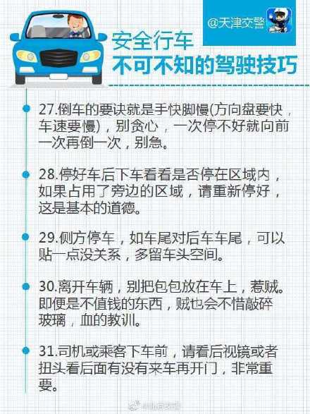 安全行车不可不知的驾驶技巧