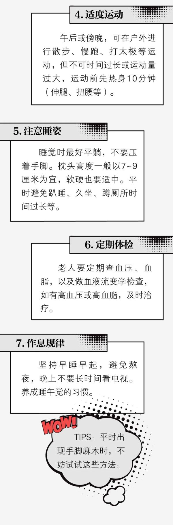 @经常手脚发麻的人：你有“麻”烦了