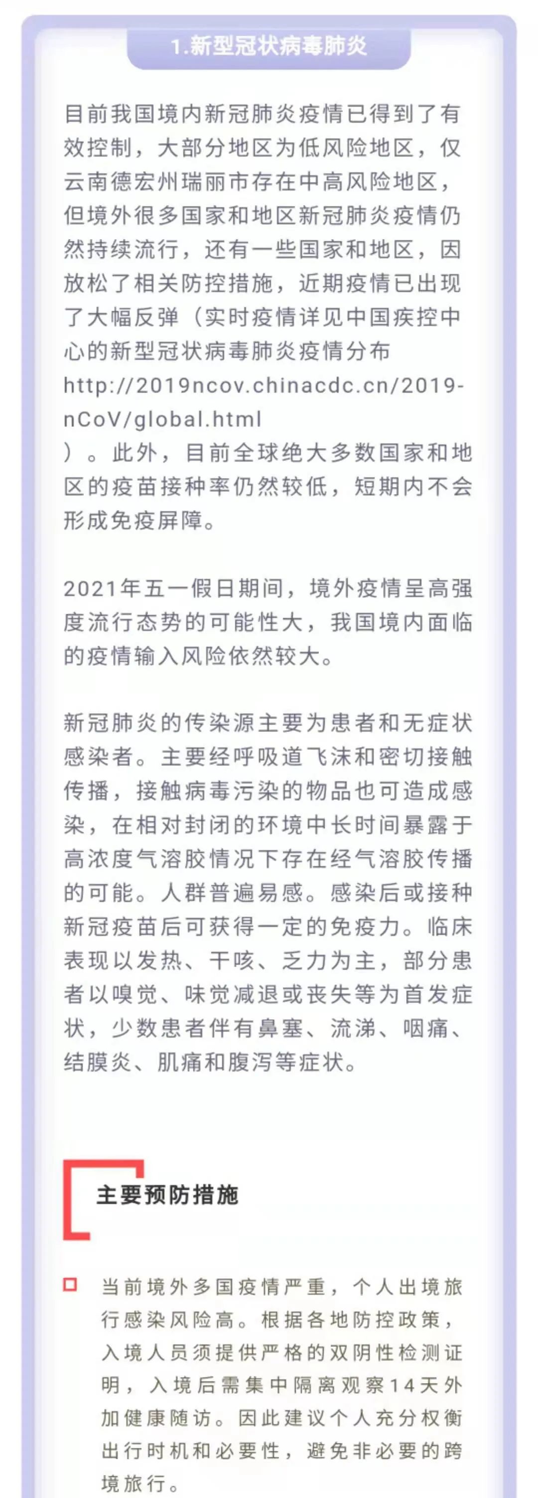 中疾控发布重要提示！这些疾病都得防！