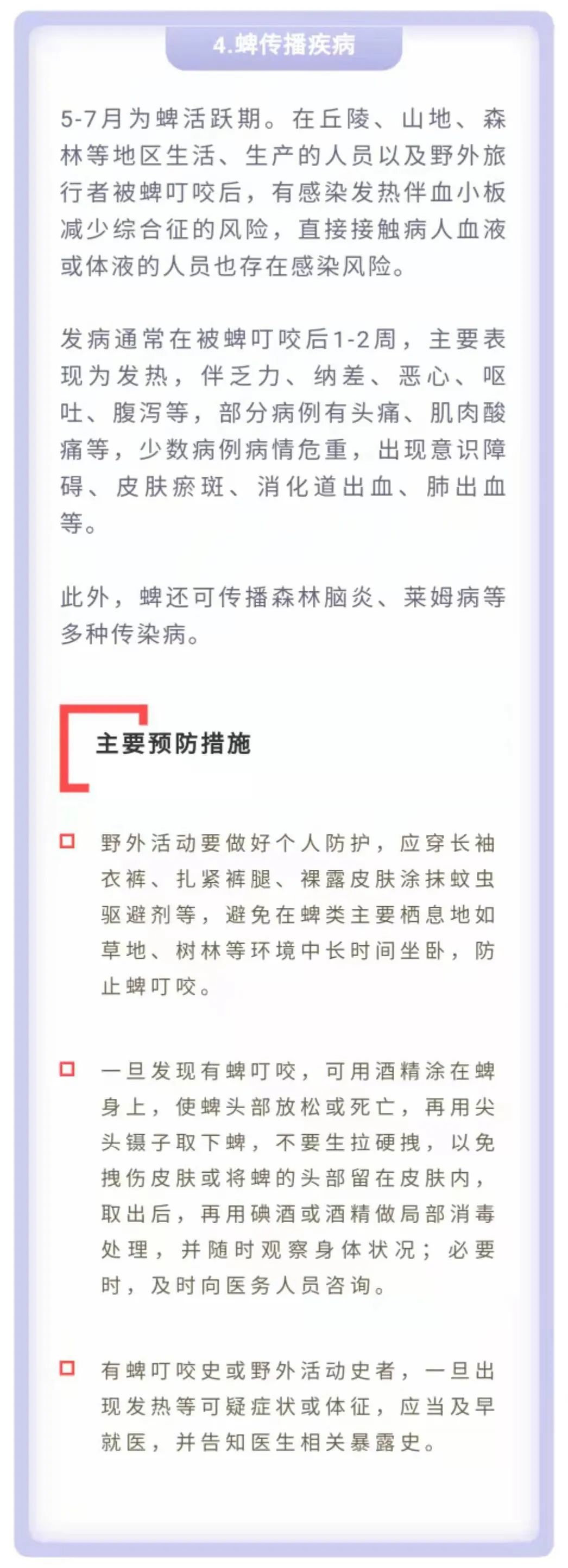 中疾控发布重要提示！这些疾病都得防！