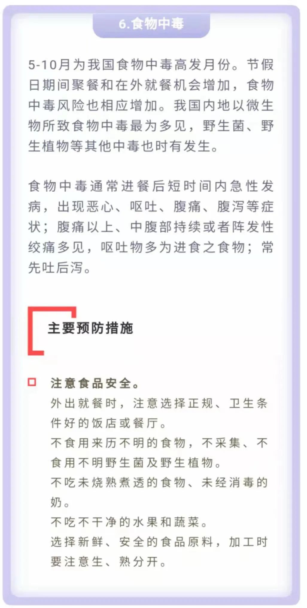 中疾控发布重要提示！这些疾病都得防！