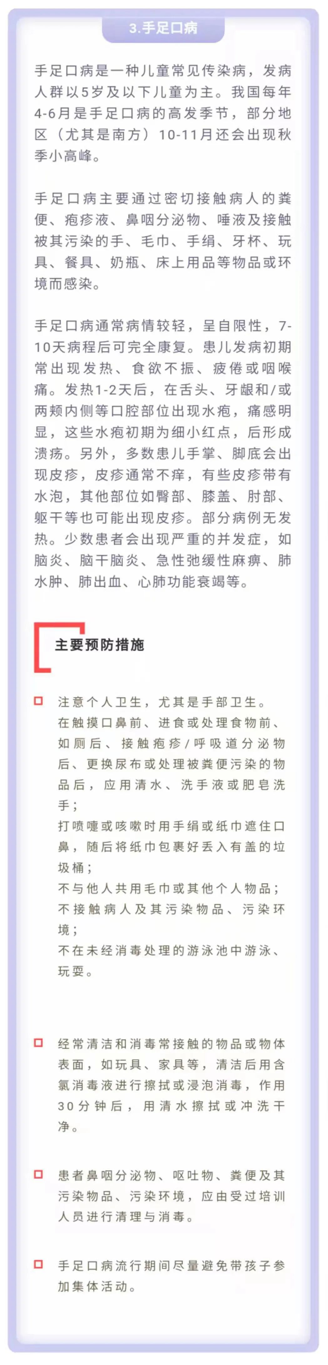 中疾控发布重要提示！这些疾病都得防！