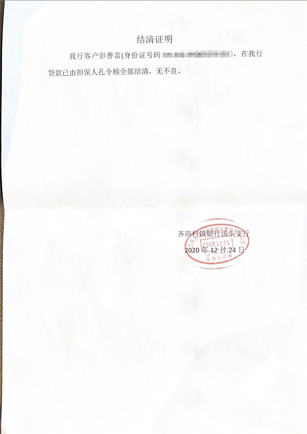 山东临沂一男子莫名“被贷款”100万 是谁“盗用”其身份信息办理了贷款?