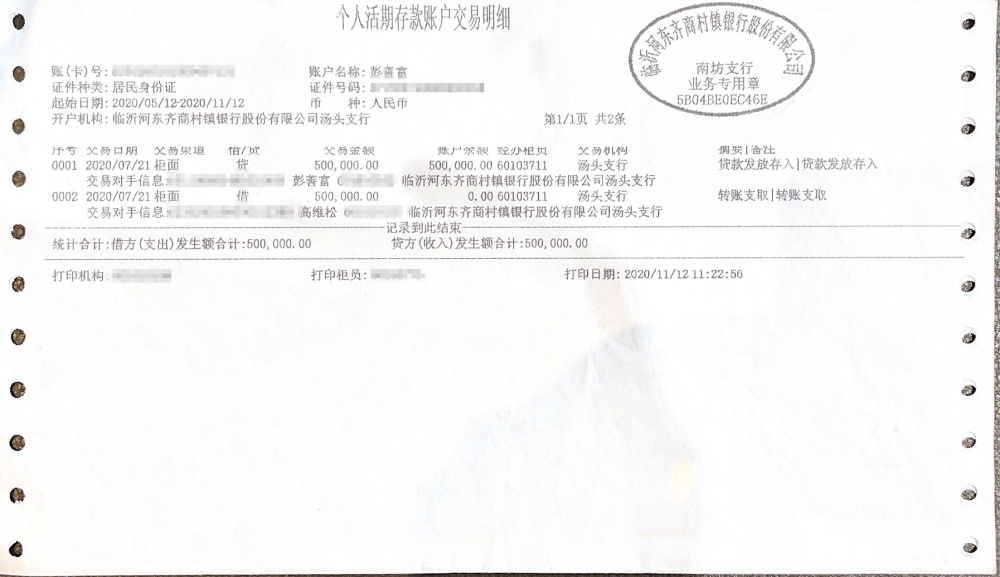 山东临沂一男子莫名“被贷款”100万 是谁“盗用”其身份信息办理了贷款?