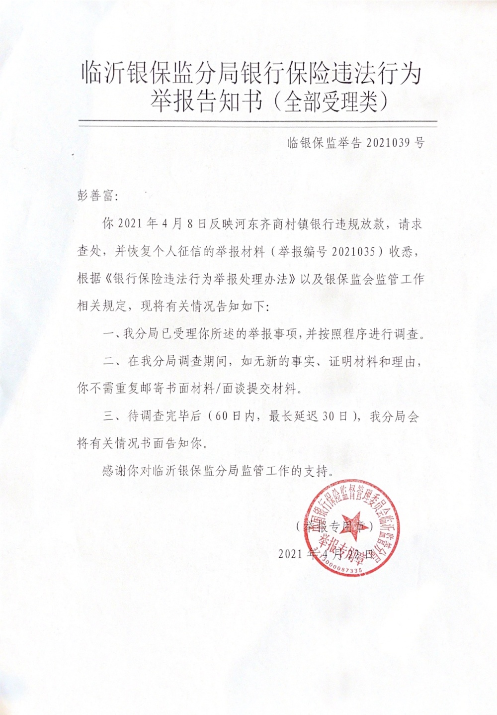 山东临沂一男子莫名“被贷款”100万 是谁“盗用”其身份信息办理了贷款?