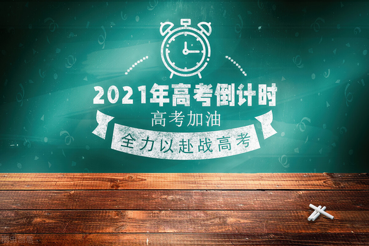 不打无准备之仗,不说高考考的多牛多好,最起码高考流程要知道