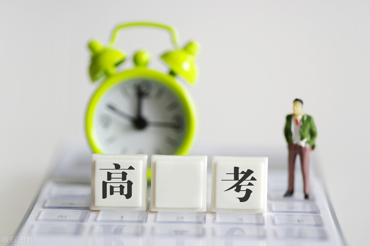 不打无准备之仗,不说高考考的多牛多好,最起码高考流程要知道