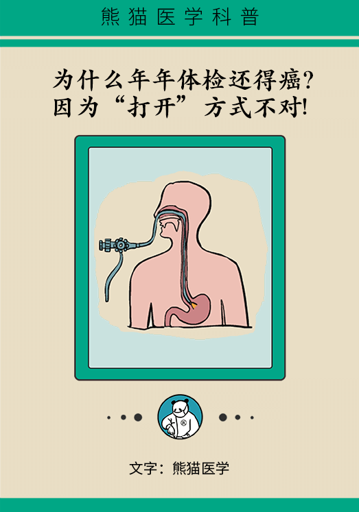 年年体检还得癌症？可能是选择的项目不对