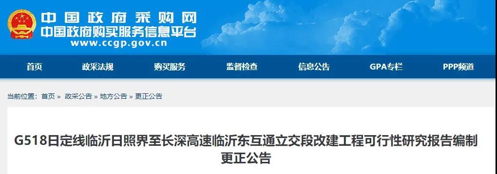 经过临沂这些村!估算投资50.9亿元