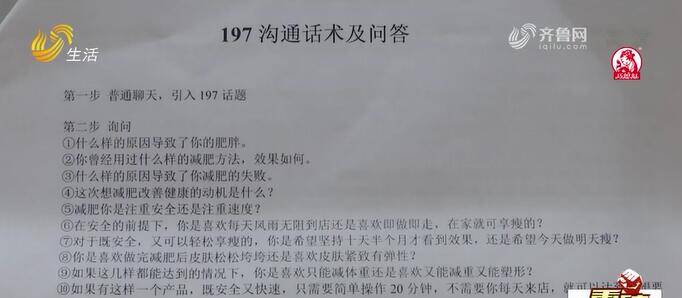 济宁一姑娘“注射减肥”致“皮肤溃烂”代理商转战临沂开加盟大会 四名组织者被警方控制