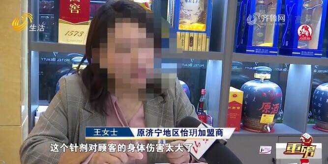 济宁一姑娘“注射减肥”致“皮肤溃烂”代理商转战临沂开加盟大会 四名组织者被警方控制