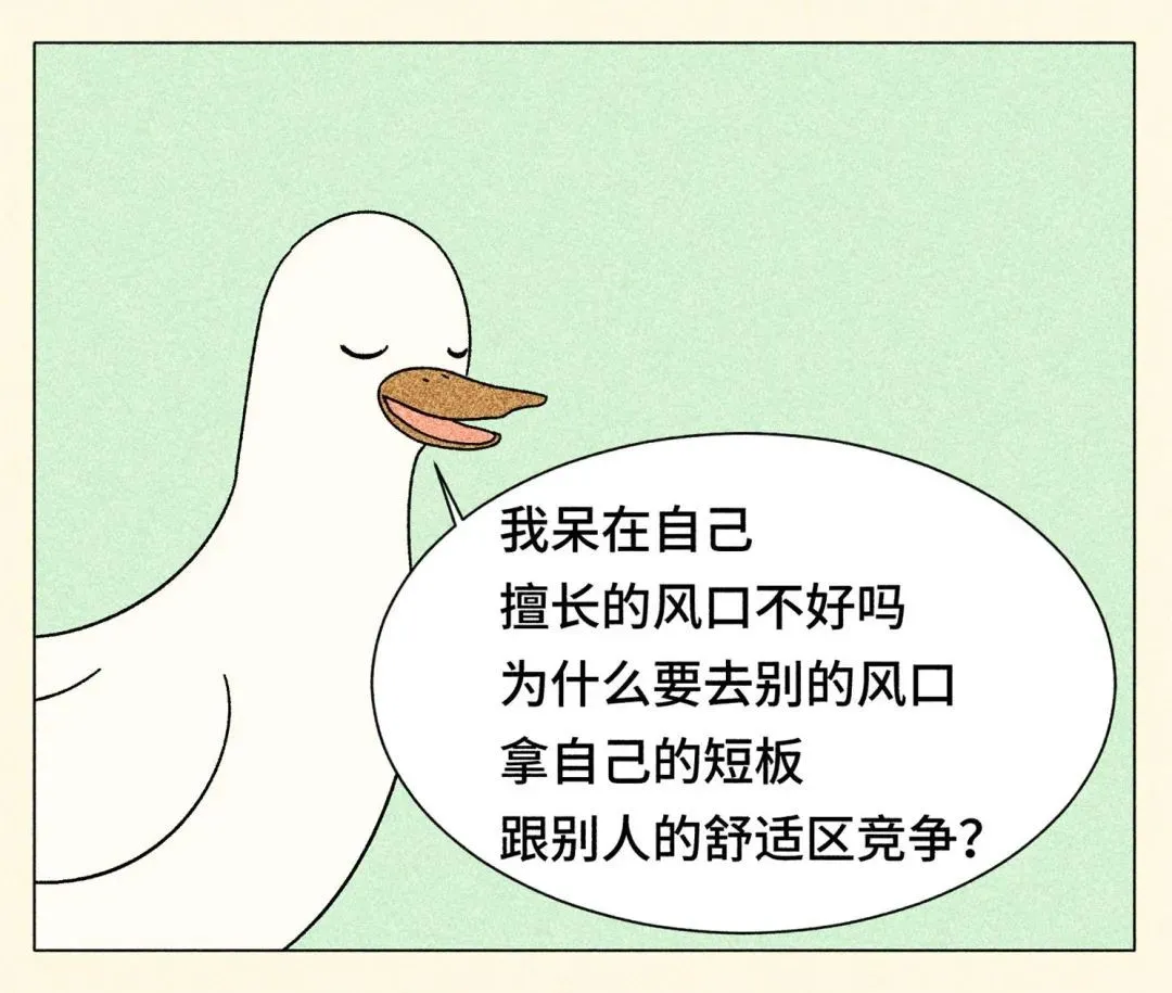 跳出舒适圈,是本世纪最大的毒鸡汤