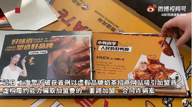 诈骗7亿元,一奶茶加盟公司90人被抓!快招类公司面临穷途末路