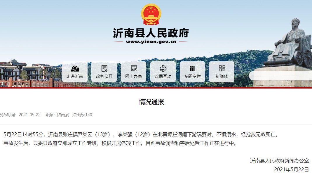 痛心！临沂两名孩子溺水身亡，家长一定要注意