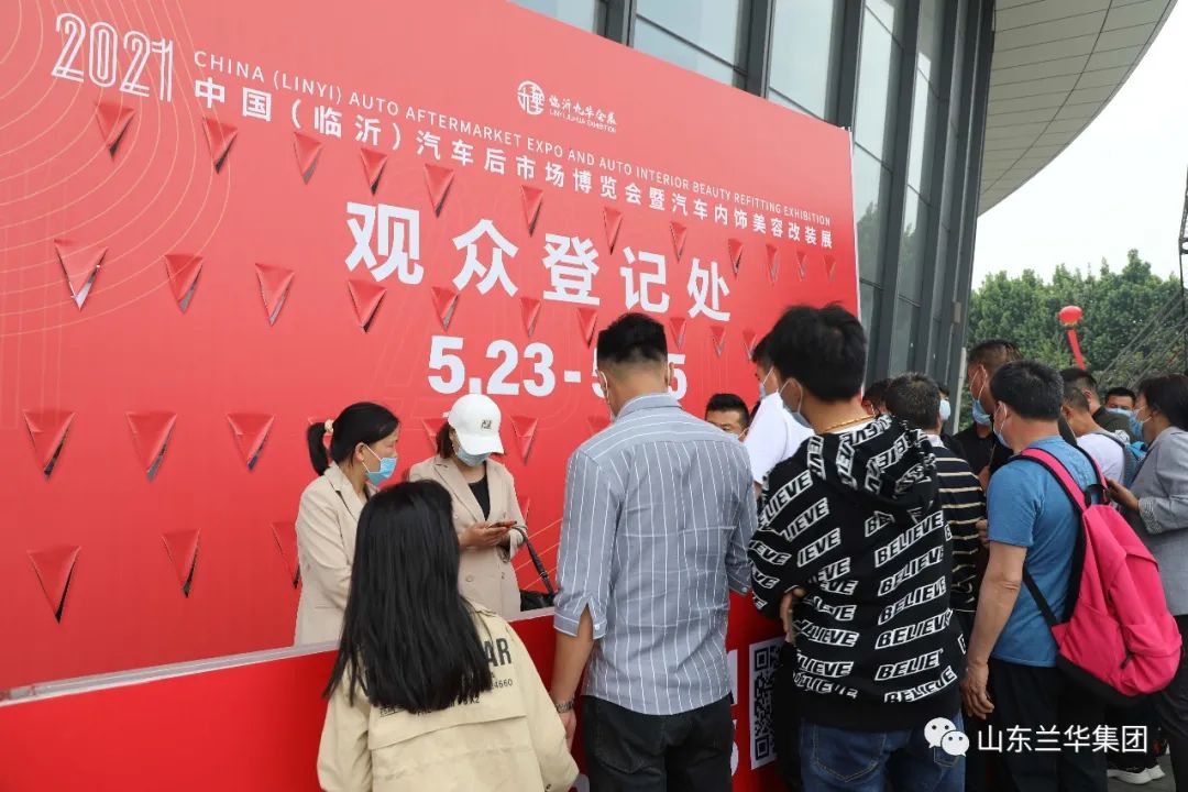 中国(临沂)汽车后市场博览会暨汽车内饰美容改装展盛大开幕