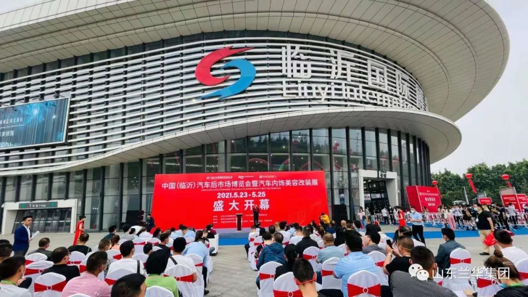 中国(临沂)汽车后市场博览会暨汽车内饰美容改装展盛大开幕