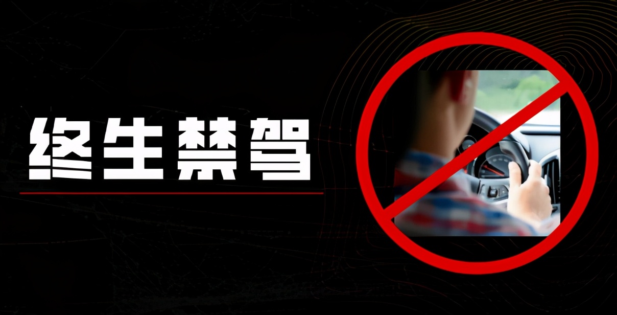 省局官方发布!临沂又有7人被终生禁驾,年龄最小的31岁