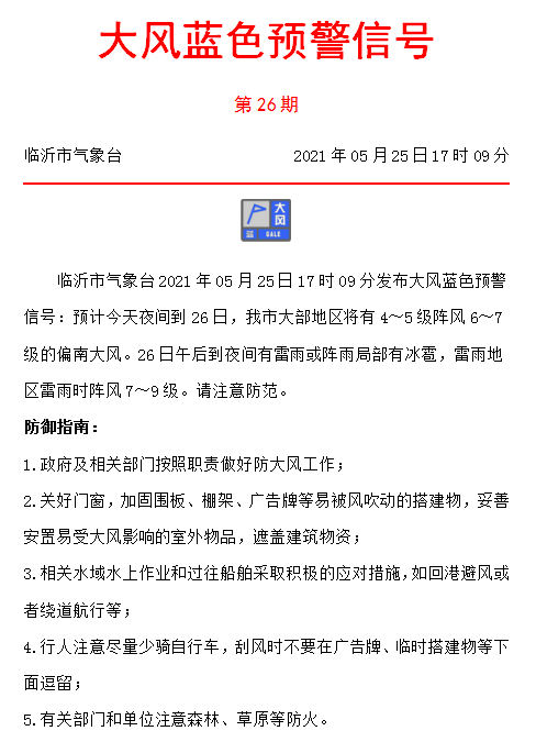 紧急通知！临沂人注意，9级大风+雷雨+冰雹正在路上！