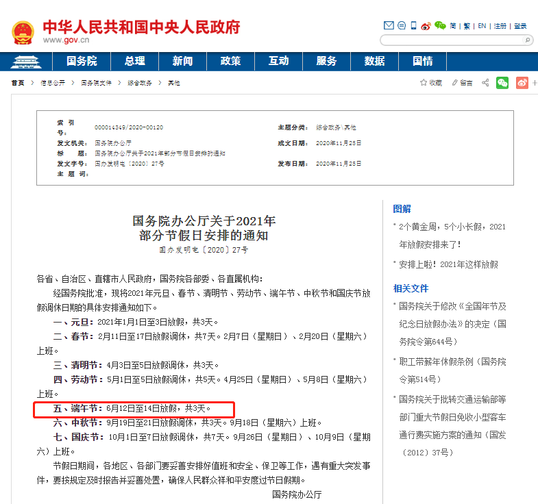 最新放假通知!不调休!