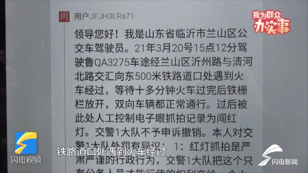 网络问政丨我为群众办实事：“红灯忘记变绿灯”车辆“被违章”临沂交警：违章信息有误已撤销