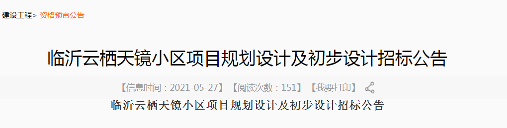 总投资14亿元!临沂奥体中心西侧住宅项目即将启动