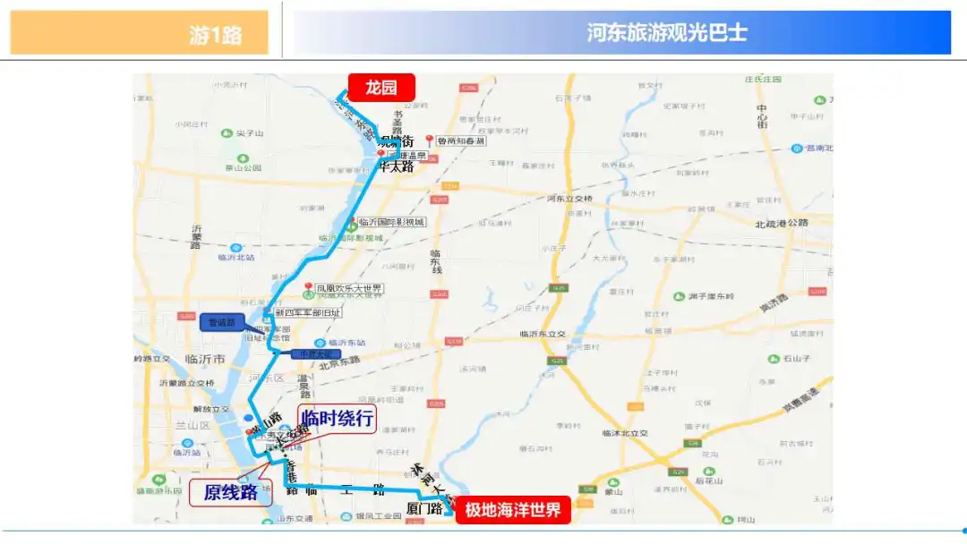 出行注意!临沂5条公交线路临时调整