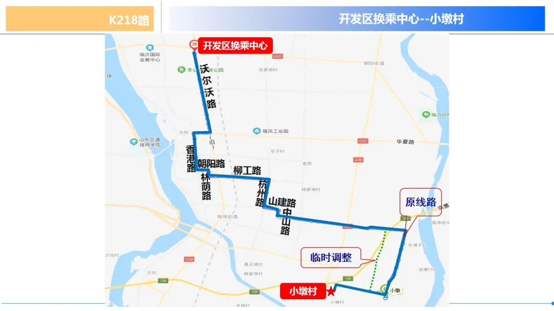 出行注意!临沂5条公交线路临时调整