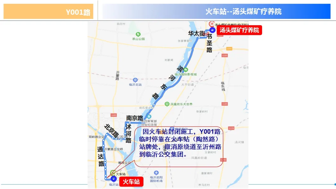 出行注意!临沂5条公交线路临时调整