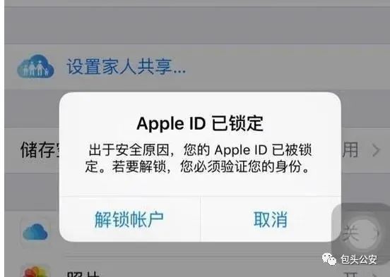 Apple ID的电诈套路，你要谨慎！