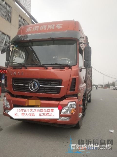 天龙前四后四高栏