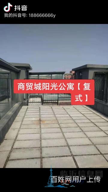 商贸城阳光公寓【复式】