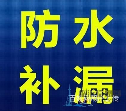 建禹防水，家庭、酒店、宾馆、浴池防水渗漏 修缮