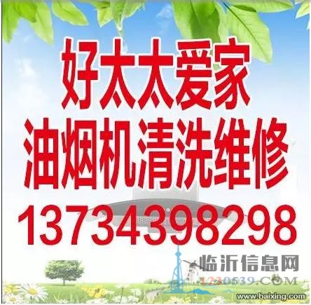 专业精修油烟机燃气灶集成灶，清洗油烟机