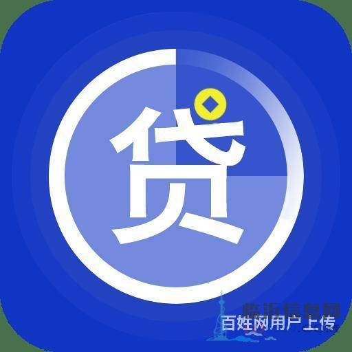 临沂市北城新区靠谱贷款公司，手续简单，当天下款