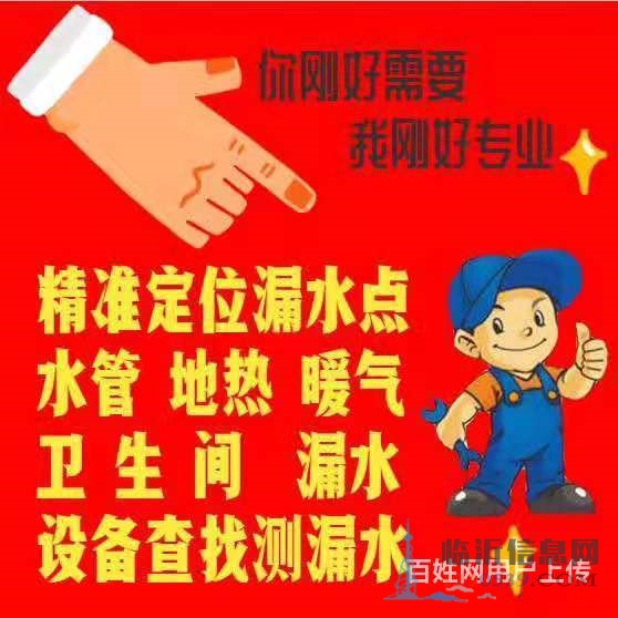 临沂北城新区卫生间漏水漏水点检测精准定位