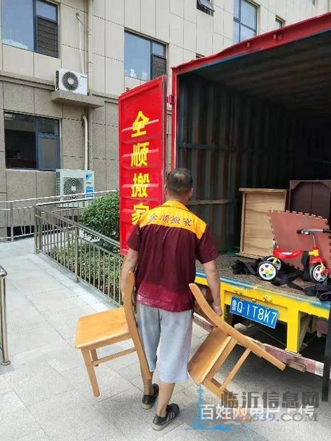 沂水全顺搬家公司