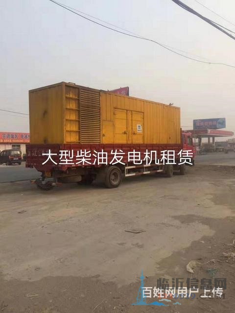 平邑800千瓦发电机出租租赁厂家【平邑租赁中心】