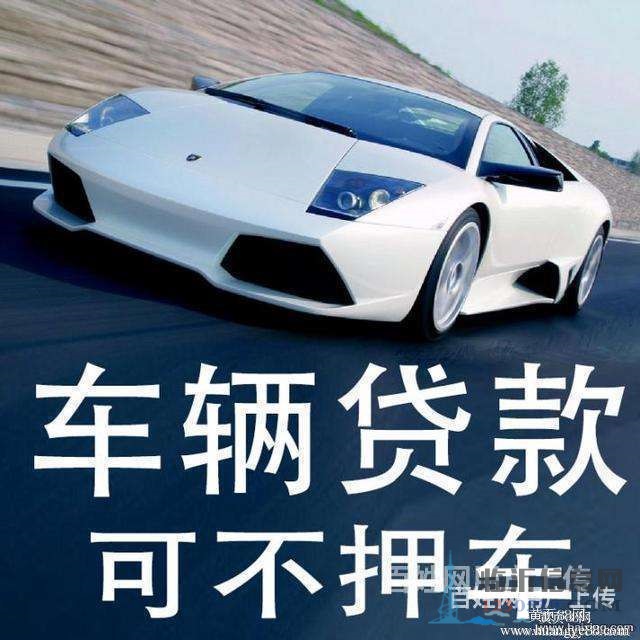 敢于投资临沂罗庄车辆抵押贷款机遇不等人