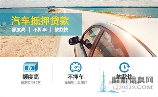 敢于投资临沂罗庄车辆抵押贷款机遇不等人