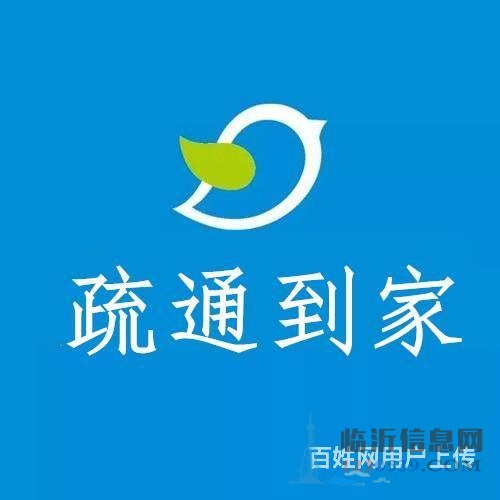 临沂通马桶、下水道、地漏、洗菜池、坐便器、墩布池