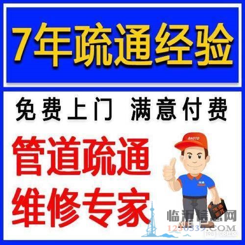 临沂通马桶、下水道、地漏、洗菜池、坐便器、墩布池