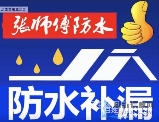 临沂本地连锁防水补漏公司，快速上门免费勘探，二十年防水经验