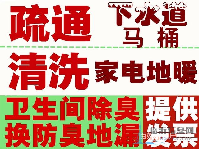 速上门临沂市区疏通马桶疏通下水道换防臭地漏清洗地暖