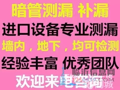 兰山房屋漏水检测 专业测漏水师傅