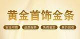 临沂上门回收黄金，没有任何套路，价高称准，童叟无欺