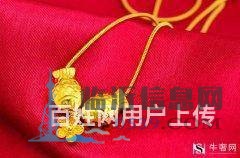 临沂上门回收黄金，没有任何套路，价高称准，童叟无欺