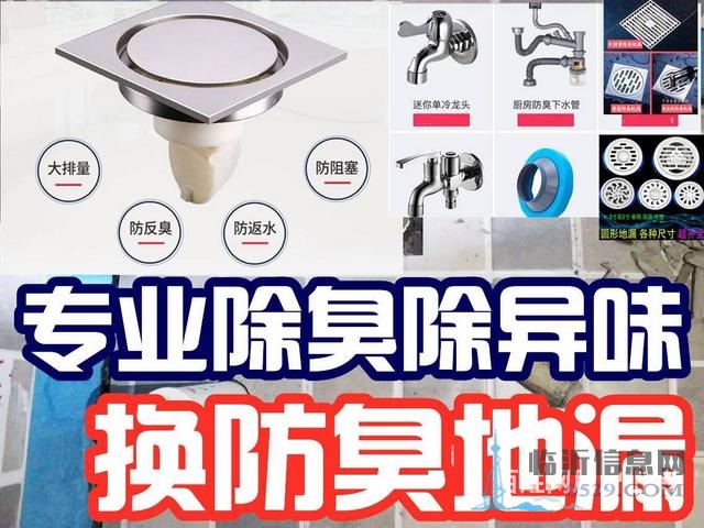 临沂市区南坊换防臭地漏换水龙头疏通马桶清洗地暖空调
