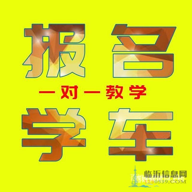 沂水b2驾驶证好考吗？哪个驾校可以考b2驾驶证？