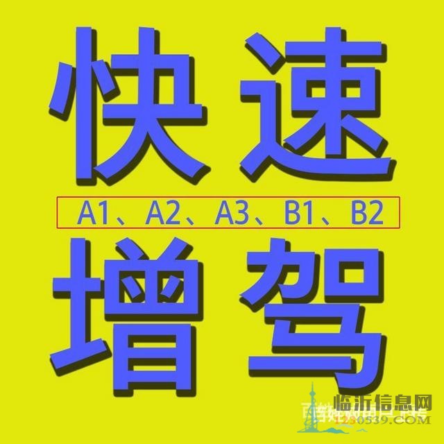 沂水b2驾驶证好考吗？哪个驾校可以考b2驾驶证？